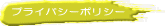�v���C�o�V�[�|���V�[ 
