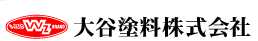 大谷塗料株式会社