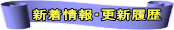 �V�����E�X�V���� 